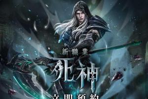 無情生命收割者!《天堂 M》全新職業「死神」登場 無情生命收割者!《天堂 M》全新職業「死神」登場