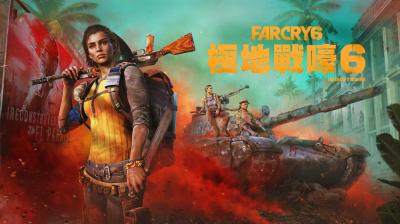 自製瘋狂武器對抗暴君!Ubisoft 新作《極地戰嚎 6》試玩體驗 自製瘋狂武器對抗暴君!Ubisoft 新作《極地戰嚎 6》試玩體驗