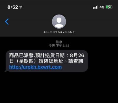 別亂點!手機簡訊收到「包裹送達查詢網址」暗藏釣魚詐騙個資恐外洩 別亂點!手機簡訊收到「包裹送達查詢網址」暗藏釣魚詐騙個資恐外洩