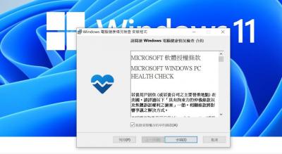 你的Win 10 電腦能免費升級Windows 11嗎?微軟推新版檢查工具 你的Win 10 電腦能免費升級Windows 11嗎?微軟推新版檢查工具