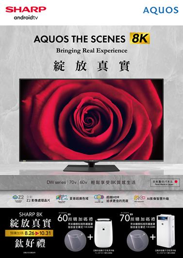 (圖片來源/台灣夏普提供)