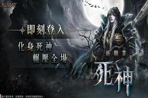 《天堂 M》全新職業「死神」正式上線!同步釋出新地圖與血盟分配系統 《天堂 M》全新職業「死神」正式上線!同步釋出新地圖與血盟分配系統
