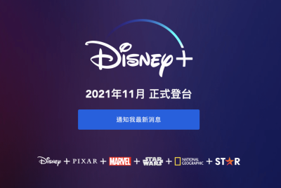 (影音)Disney+ 終於來台!挾 3 大特點比拚 Netflix (影音)Disney+ 終於來台!挾 3 大特點比拚 Netflix