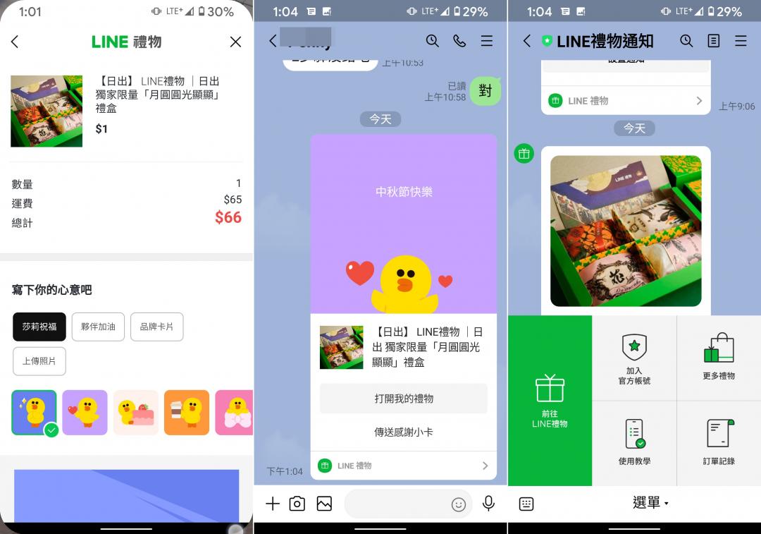 LINE禮物宅配商品,攜手台中日出品牌推出獨家中秋精緻禮盒(售價200
元),於9/7下午一點祭一元體驗優惠活動,限量10萬份。(圖翻攝手機截圖畫面)