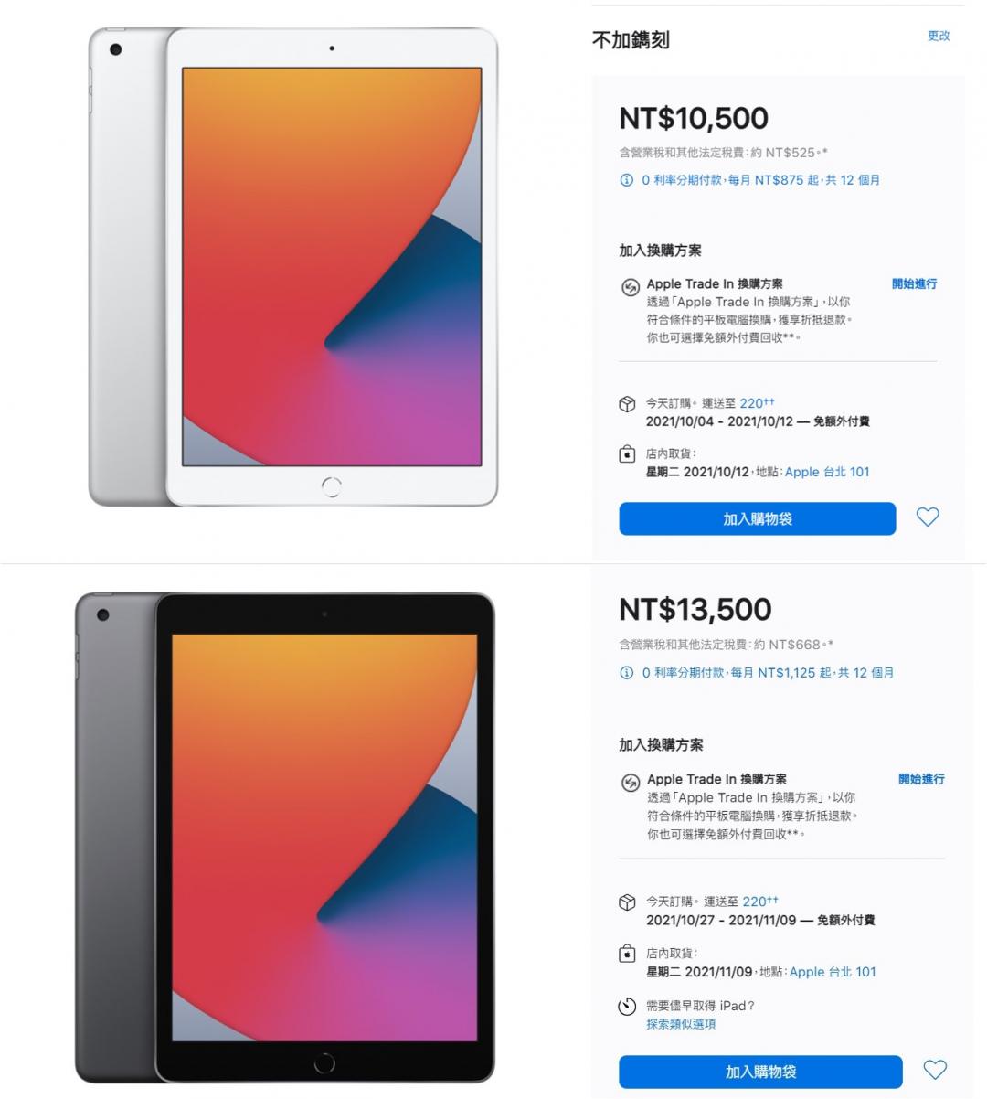 目前蘋果官網下單第八代iPad，提供的出貨時間顯示為十月中上旬；大容量128GB甚至要到十月底、十一月初。（圖翻攝蘋果官網）