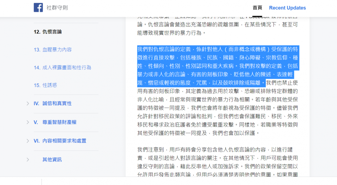 (圖翻攝Facebook社群守則)