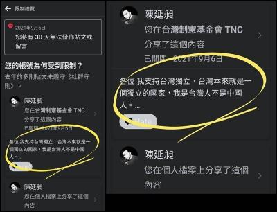 486臉書遭停權30天與中國「限籍令」有關? FB官方回應 486臉書遭停權30天與中國「限籍令」有關? FB官方回應