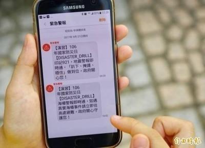 五大電信今下午發災防告警測試簡訊!手機為何沒收到跟這項「設定」有關 五大電信今下午發災防告警測試簡訊!手機為何沒收到跟這項「設定」有關