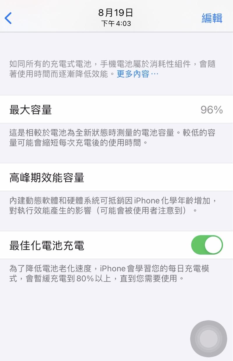 開啟「最佳化電池充電」,讓 iPhone 記住屬於自己的充電模式,等到電力充到80%就會暫緩充電。(圖/記者林秀豪攝)