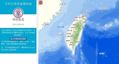 璨樹撲台停電、上網斷訊災情傳出!用2招查停復電、各縣市基地台搶修狀況 璨樹撲台停電、上網斷訊災情傳出!用2招查停復電、各縣市基地台搶修狀況
