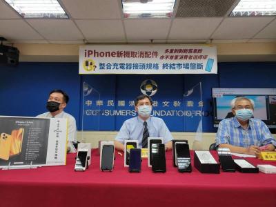 iPhone新機不附充電頭、耳機配件 消基會轟「多重剝削」果粉
