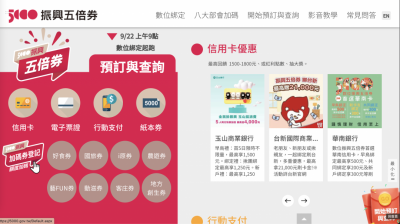 網站塞爆了!民眾瘋搶「五倍券」優惠卻只見一串亂碼 網站塞爆了!民眾瘋搶「五倍券」優惠卻只見一串亂碼