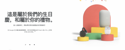 台灣 Google Store 生日慶!最高 5 折、Pixel 6 首波優惠出爐 台灣 Google Store 生日慶!最高 5 折、Pixel 6 首波優惠出爐