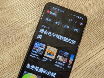 YouTube Music 將免費開放音樂背景播放功能!跟付費用戶差在這2點 YouTube Music 將免費開放音樂背景播放功能!跟付費用戶差在這2點