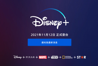 迪士尼公布 Disney+ 在台月費！「揪團成功」每月僅 33 元