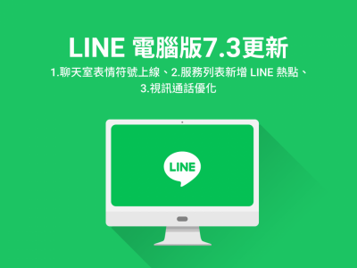 LINE 電腦版推 4 項新功能!視訊升級、聊天室表情符號上線 LINE 電腦版推 4 項新功能!視訊升級、聊天室表情符號上線