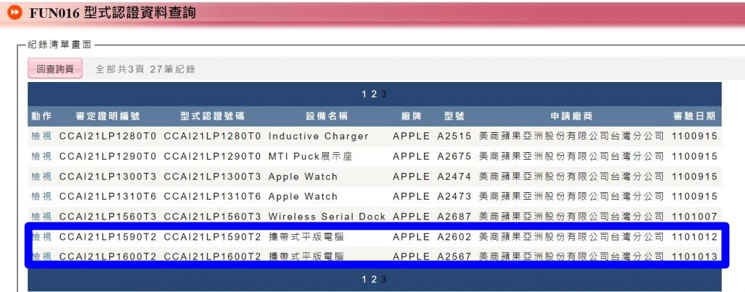 蘋果兩款新iPad近日已通過NCC電檢認證。（圖翻攝NCC認證資料庫）