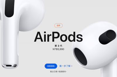 值得入手嗎?外媒點名蘋果 AirPods 3 兩大可惜之處 值得入手嗎?外媒點名蘋果 AirPods 3 兩大可惜之處