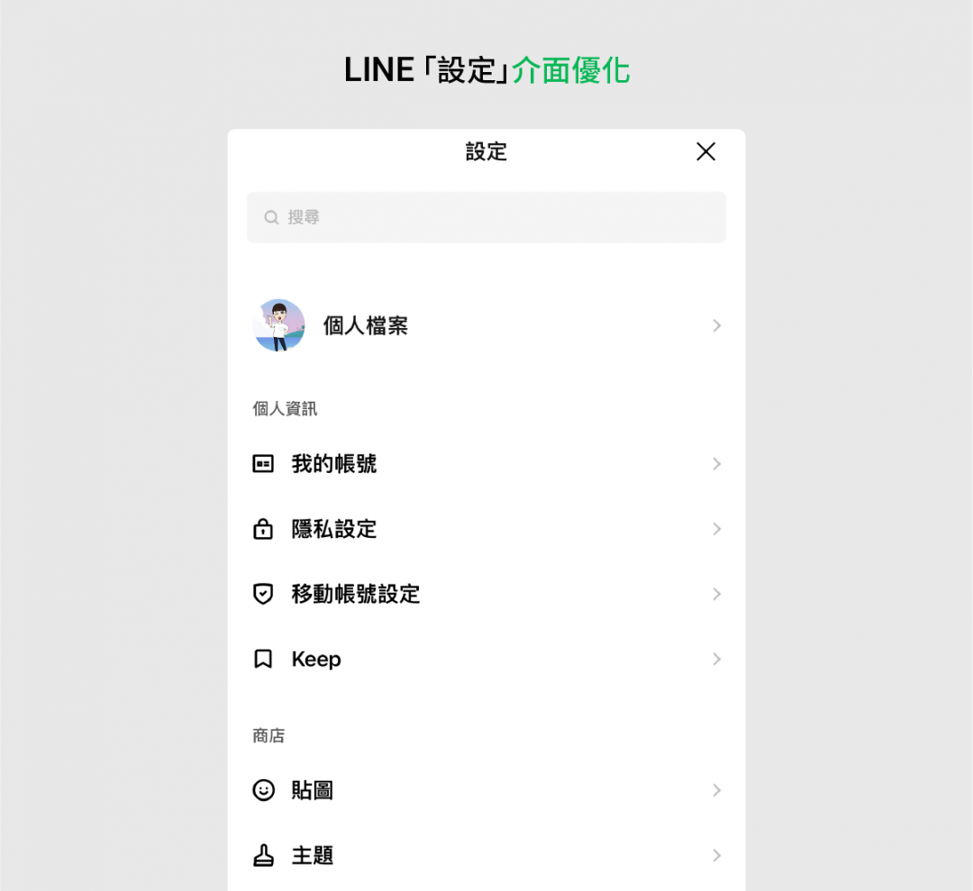 (圖翻攝LINE官方部落格)