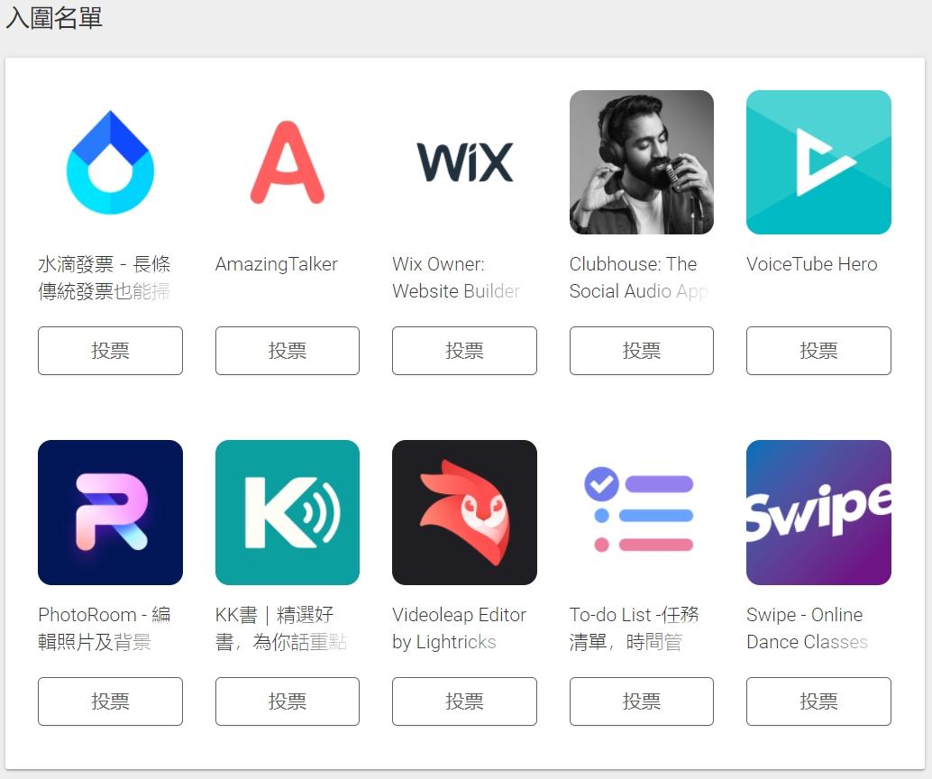（圖／翻攝 Google Play）