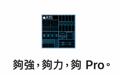 台積電產能有難關!外媒爆蘋果明年 A16 處理器趕不上 3 奈米 台積電產能有難關!外媒爆蘋果明年 A16 處理器趕不上 3 奈米