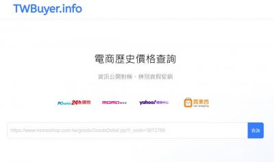 小心雙 11 電商「特價陷阱」!便宜多少免費網站一查就知道  小心雙 11 電商「特價陷阱」!便宜多少免費網站一查就知道