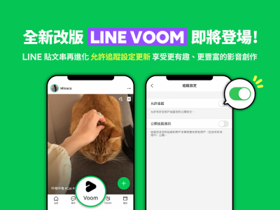 LINE 版本的抖音將登場!官方預告「貼文串」更名大改版 LINE 版本的抖音將登場!官方預告「貼文串」更名大改版