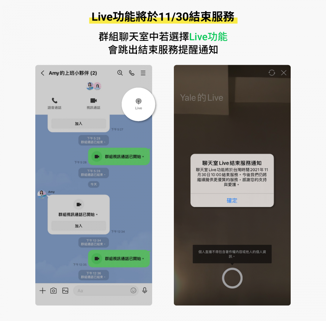 聊天室Live功能將於11月30日結束服務。(圖翻攝LINE官方部落格)