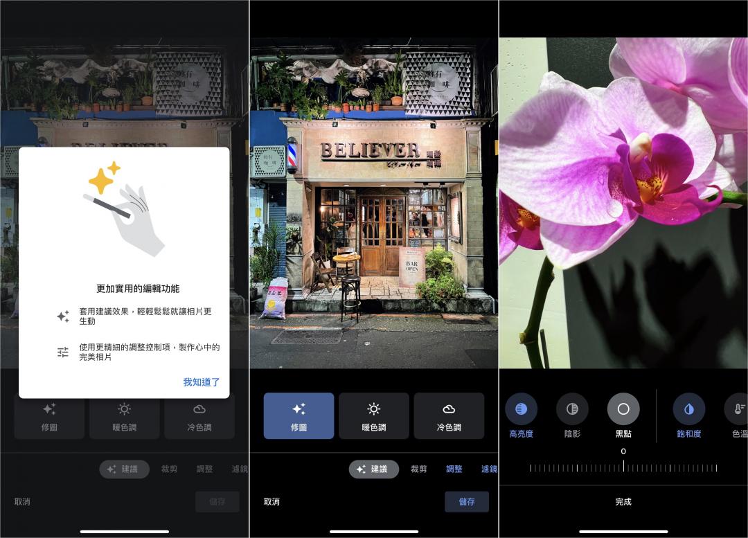 Google 更新iOS版Google相簿，新增照片編輯器工具功能。（圖翻攝手機截圖）