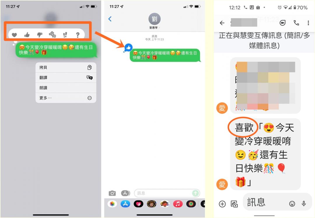 圖左為iPhone發送的iMessage訊息形式,可於訊息氣泡框加上微動態的表情圖案;圖右為安卓手機收到iMessage以傳統簡訊發送的訊息形式,不會出現紅色愛心圖案,而是以轉譯文字的形式把「喜歡」放在訊息內容的最前頭。(圖翻攝手機螢幕截圖)