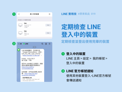 擔心 LINE 帳號被偷偷登入?官方親教一招快速檢查 擔心 LINE 帳號被偷偷登入?官方親教一招快速檢查