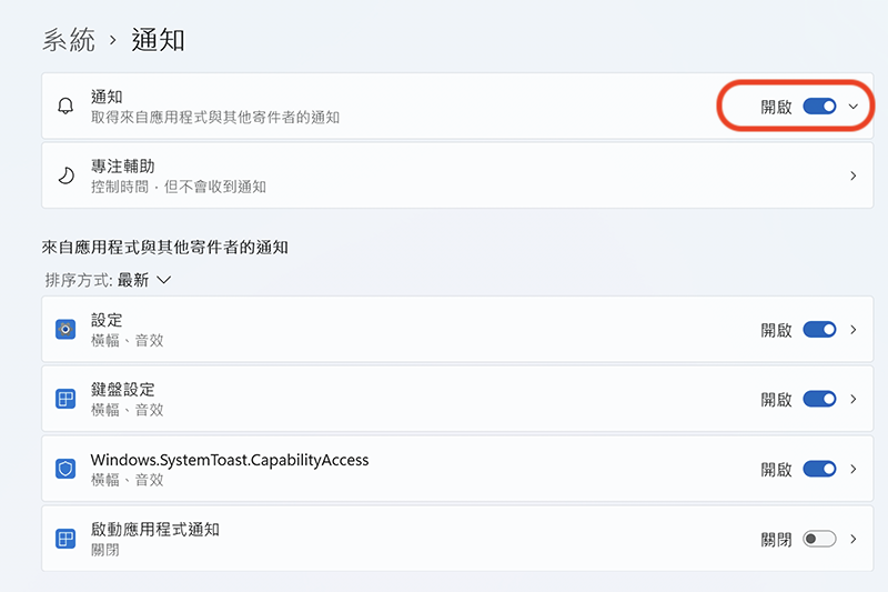 （圖片來源／擷取自 Windows 11）