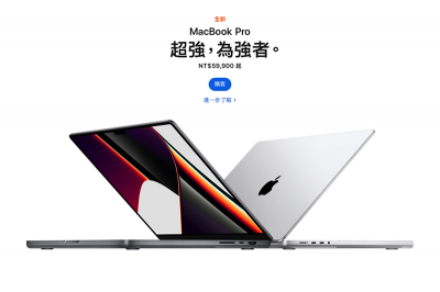 終於登場!新款 14、16 吋 MacBook Pro 正式在台開賣 終於登場!新款 14、16 吋 MacBook Pro 正式在台開賣