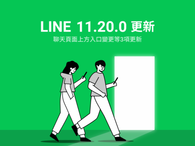 LINE 新版本增添 3 大改變!Android 用戶獨享「聊天室快捷」 LINE 新版本增添 3 大改變!Android 用戶獨享「聊天室快捷」