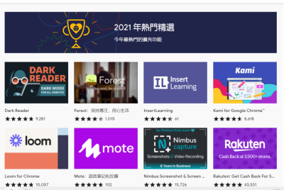 Google 公布年度13款最佳Chrome擴充外掛榜單!台灣原創程式上榜了 Google 公布年度13款最佳Chrome擴充外掛榜單!台灣原創程式上榜了