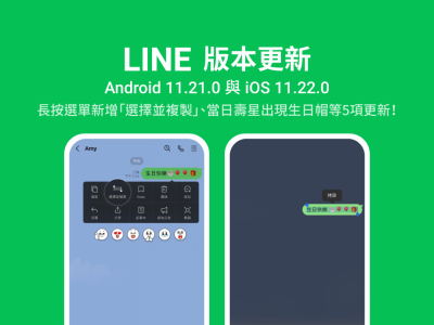新改版 LINE 迎接 5 大改變!QR 碼登入電腦多了這一項限制 新改版 LINE 迎接 5 大改變!QR 碼登入電腦多了這一項限制