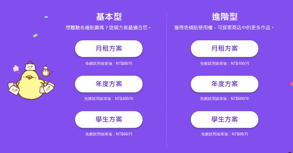 LINE貼圖付費方案。(圖翻攝LINE線上商店官網)