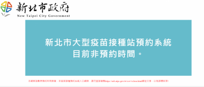 新北市下週開啟「疫苗預約平台」!這 4 個地方可以打莫德納 新北市下週開啟「疫苗預約平台」!這 4 個地方可以打莫德納