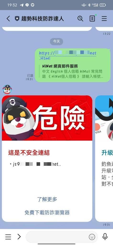 收到可疑的投資資訊時,可把訊息、網址及LINE ID轉傳給趨勢科技防詐達人LINE@帳號進行查證。(圖趨勢科技提供)