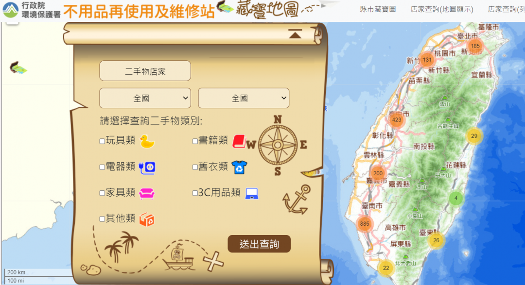 (圖翻攝環保署「全國不用品藏寶地圖」網站)