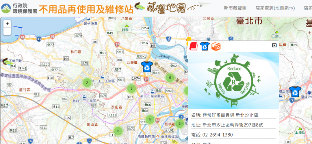 (圖翻攝環保署「全國不用品藏寶地圖」網站)