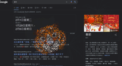 Google 慶新年!搜尋 5 組關鍵字藏超可愛「虎年彩蛋」 Google 慶新年!搜尋 5 組關鍵字藏超可愛「虎年彩蛋」