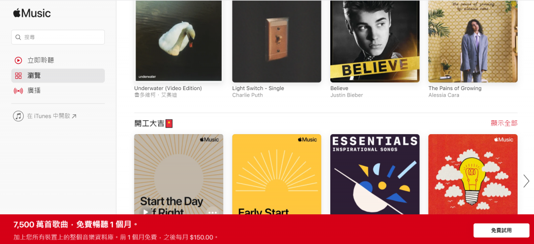 (圖翻攝蘋果Apple Music官網)