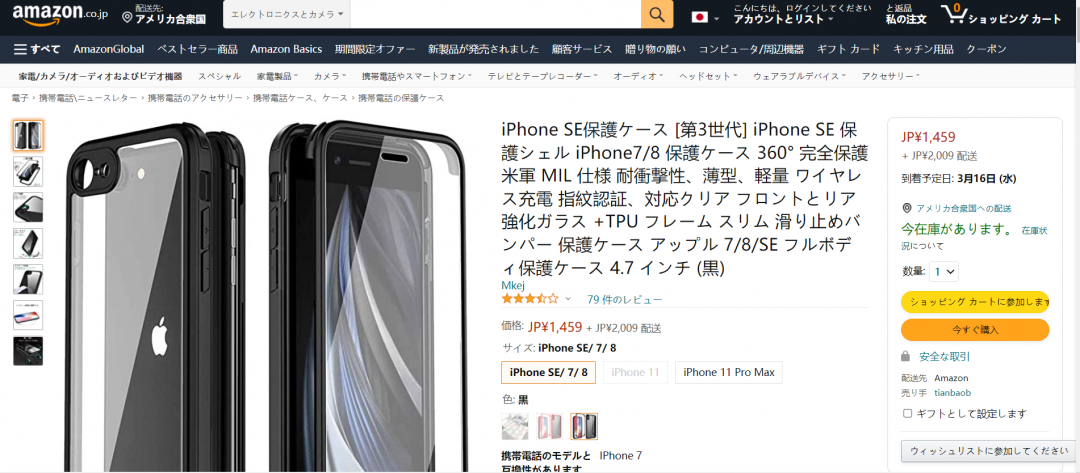 第三方配件商於網購上架據稱為iPhone SE第三代的保護殼。(圖翻攝日本亞馬遜網購平台)