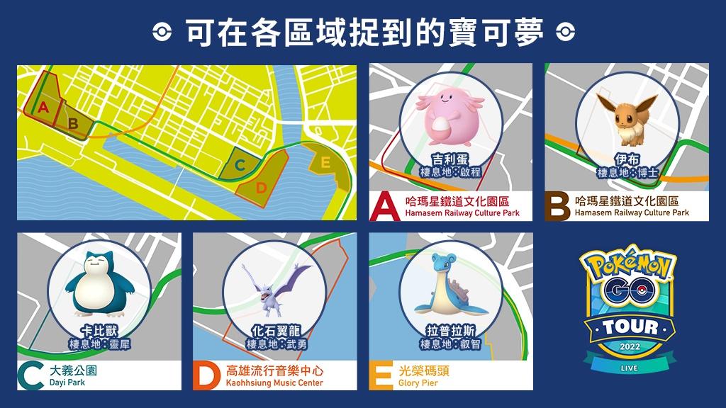 高雄燈會可捕捉到的稀有寶可夢。(圖/Niantic)