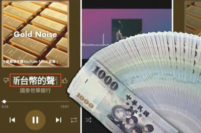 數鈔專輯歌單 YouTube 意外爆紅!網友最愛聽「新台幣」的聲音 數鈔專輯歌單 YouTube 意外爆紅!網友最愛聽「新台幣」的聲音