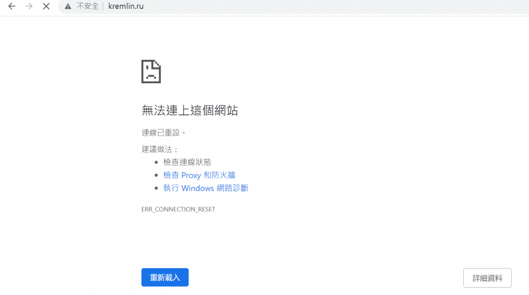 克里姆林宮官網顯示為無法連上的狀態。（圖翻攝kremlin.ru）