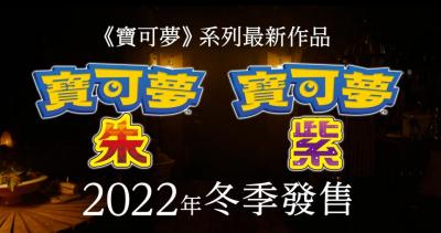 寶可夢第九世代意外發表!全新御三家驚見好像「唐老鴨」 寶可夢第九世代意外發表!全新御三家驚見好像「唐老鴨」