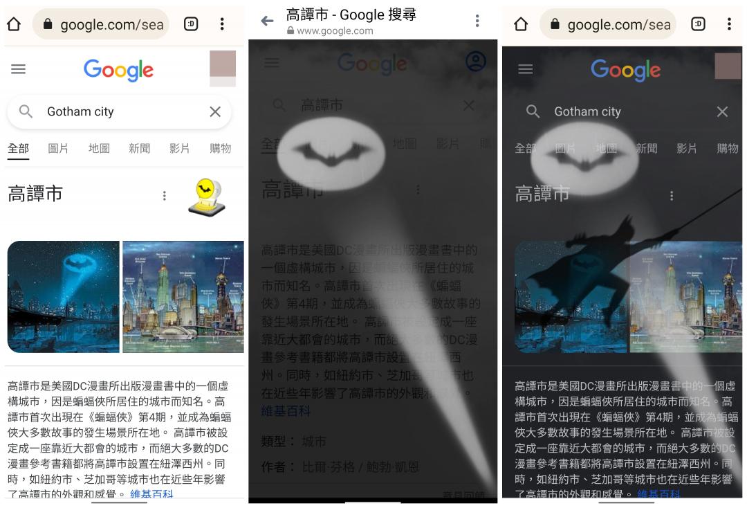 Google搜尋搭電影蝙蝠俠上映熱潮,輸入3組特定關鍵字,召喚隱藏版彩蛋特效。電腦版與手機版都適用。(圖翻攝手機截圖)