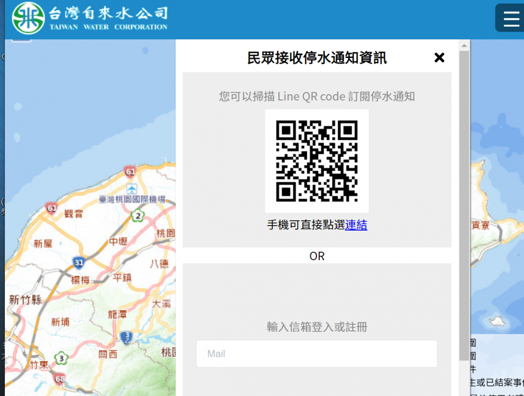 台灣自來水提供 LINE 掃描 QRCode條碼,讓用戶可手動訂閱收取停水通知的消息。(圖翻攝台灣自來水官網)